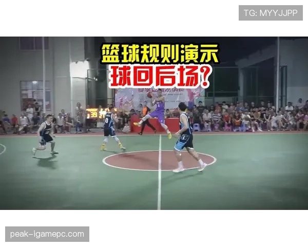 专业解析篮球比赛中不同联赛的回场规则差异及判定标准 专业解析篮球比赛中不同联赛的回场规则差异及判定标准
