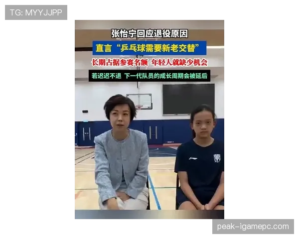 张怡宁退役后打个球还得排队预约自家训练馆? 张怡宁退役后打个球还得排队预约自家训练馆?